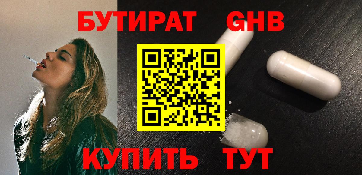 БУТИРАТ  Бутират 1.4BDO  Вход с VPN  Куйбышев 