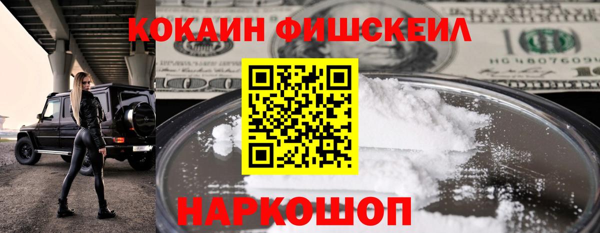Куйбышев  COCAIN Fish Scale  КОКАИН  Вход с VPN  хочу наркоту  Cocaine 98% 