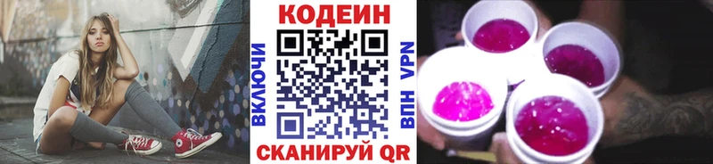 дарнет шоп  Куйбышев  Кодеиновый сироп Lean Purple Drank 