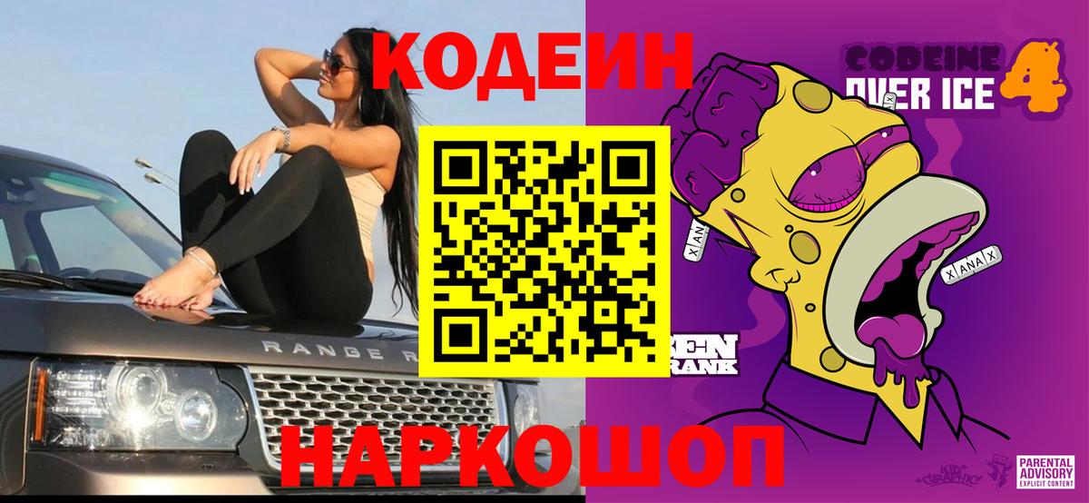 Кодеин напиток Lean (лин) Куйбышев