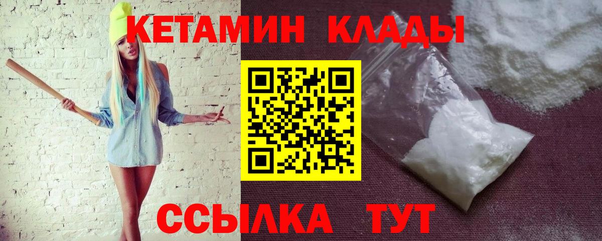 КЕТАМИН ketamine  Вход с VPN  Куйбышев 