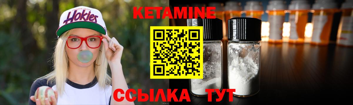 КЕТАМИН VHQ Куйбышев
