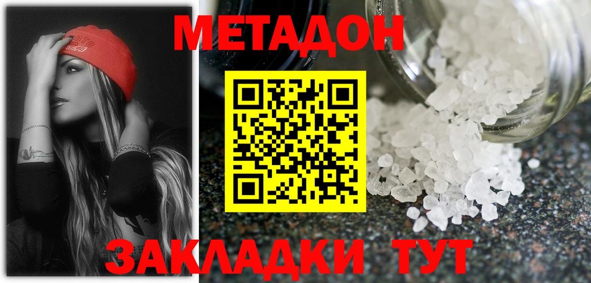 Куйбышев  Метадон мёд  Вход с VPN 