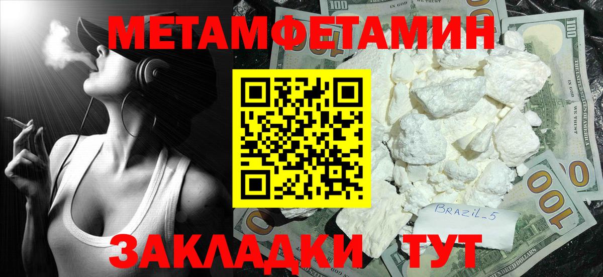 МЕТАМФЕТАМИН кристалл Куйбышев