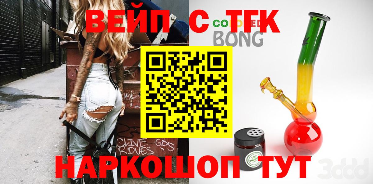 Куйбышев  Дистиллят ТГК вейп с тгк  Вход с VPN  Дистиллят ТГК THC oil 